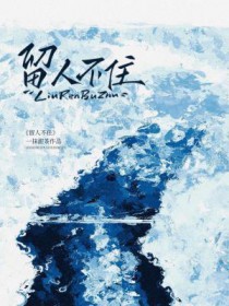 留人的成语