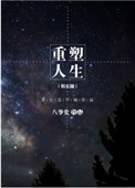 重塑人生语录