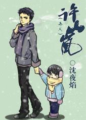 许山角色介绍